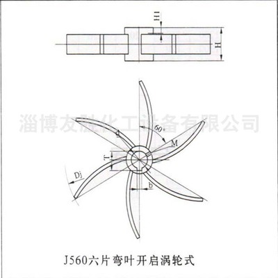 多叶弯式搅拌器