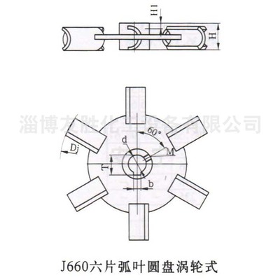 六弧叶圆盘搅拌器