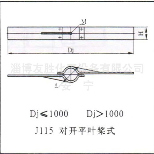 平直叶浆式搅拌器