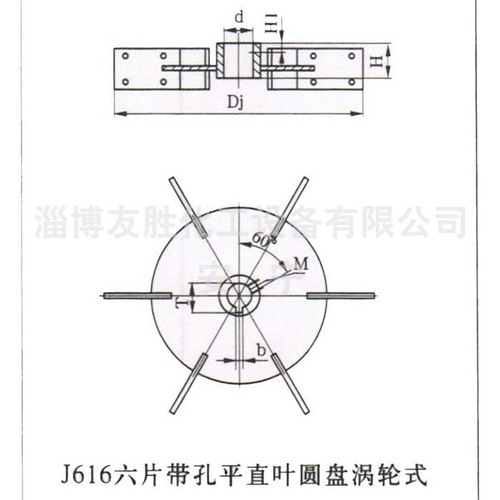 六直叶圆盘涡轮搅拌器