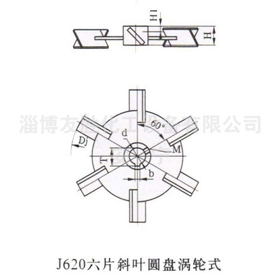 六斜叶圆盘涡轮搅拌器
