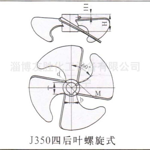 四叶悬片式搅拌器