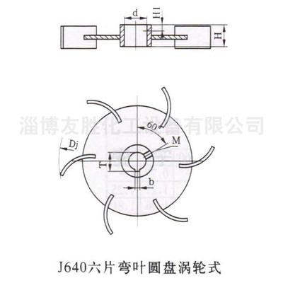 六圆盘涡轮弯叶搅拌器