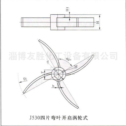 四弯叶浆式搅拌器