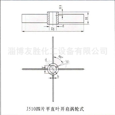 四直叶浆式搅拌器