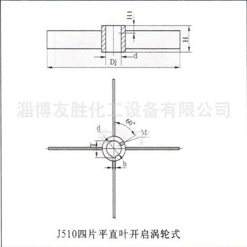 四直叶浆式搅拌器