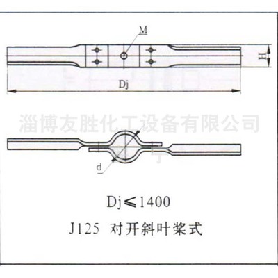 斜叶浆式搅拌器