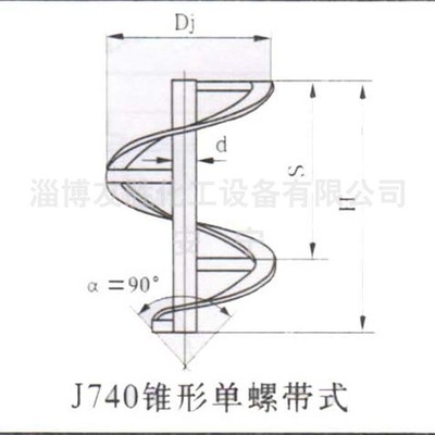 锥形单螺带搅拌器