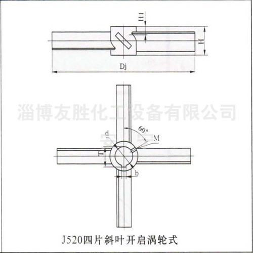 四斜叶浆式搅拌器