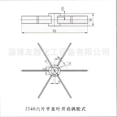 六直叶浆式搅拌器